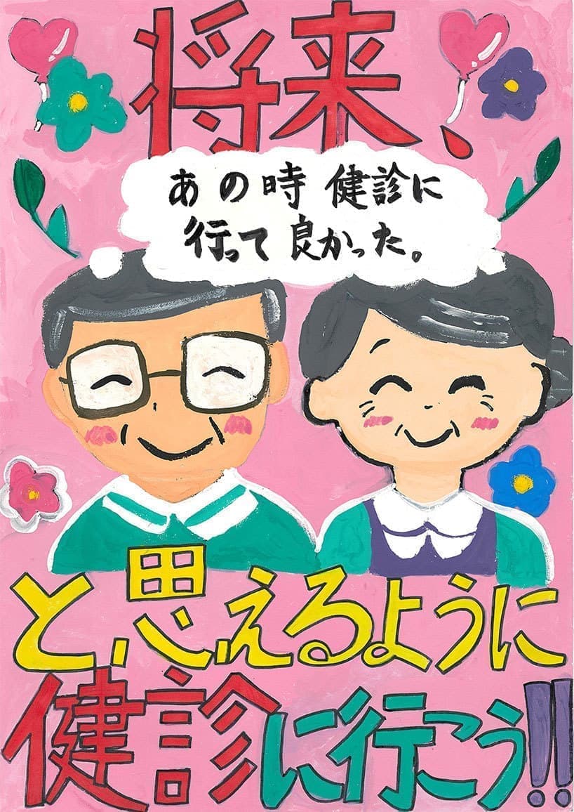 令和6年度健診ポスターコンクール入選