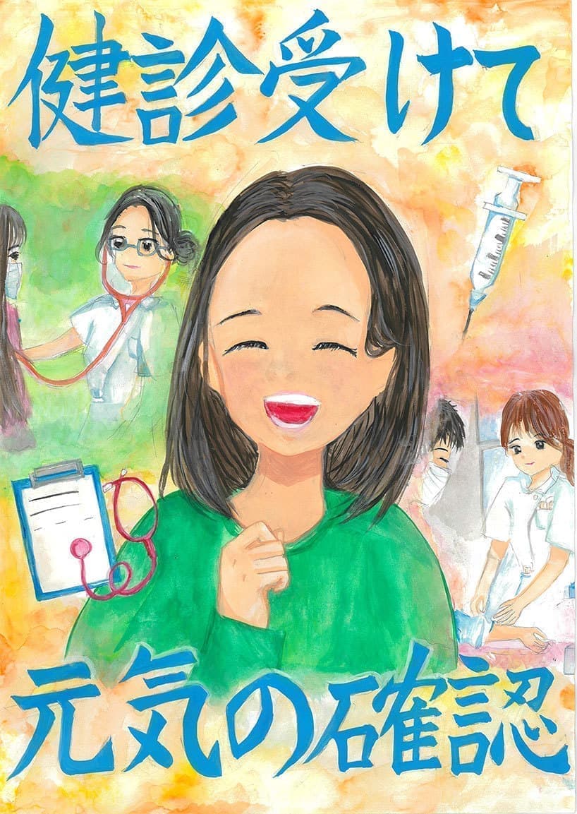 令和6年度健診ポスターコンクール入選