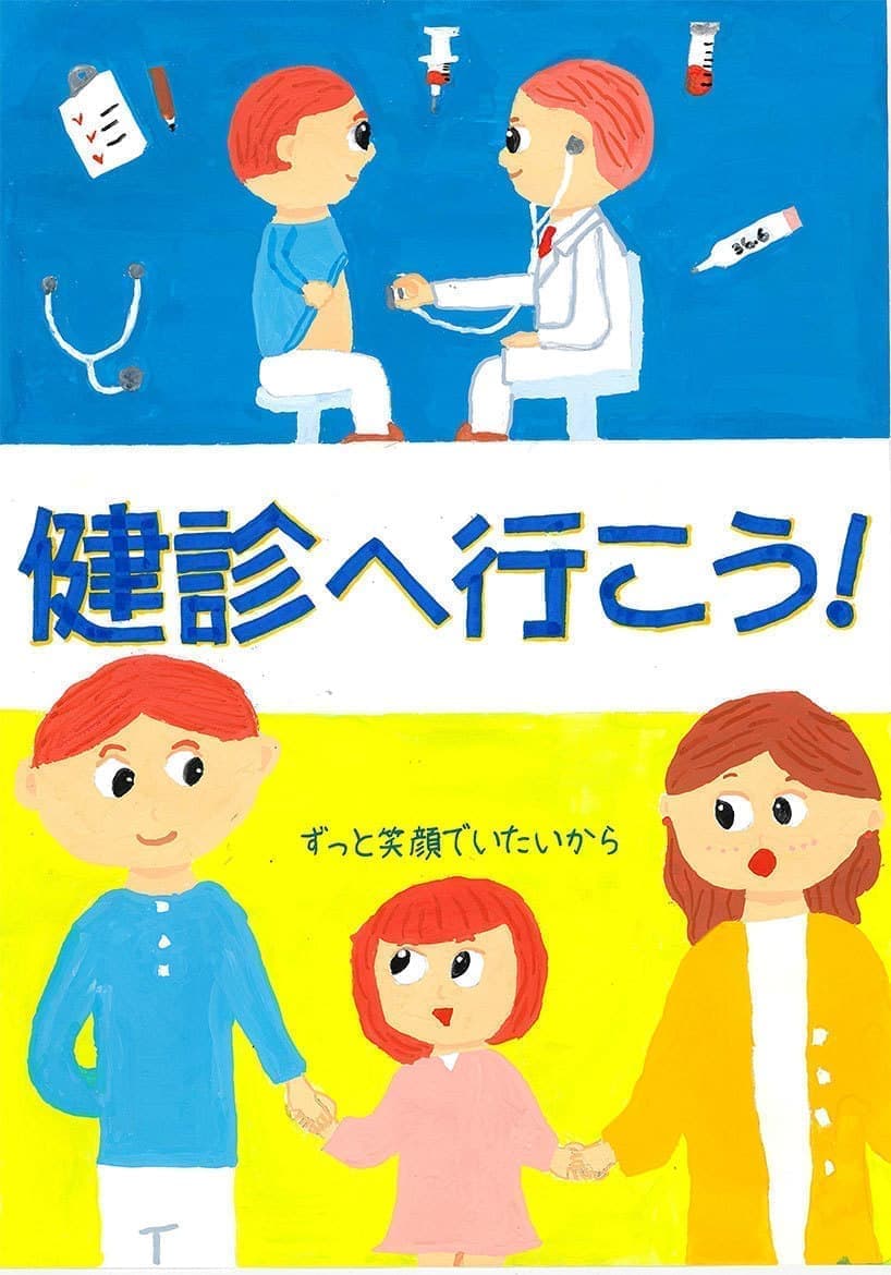 令和6年度健診ポスターコンクール入選