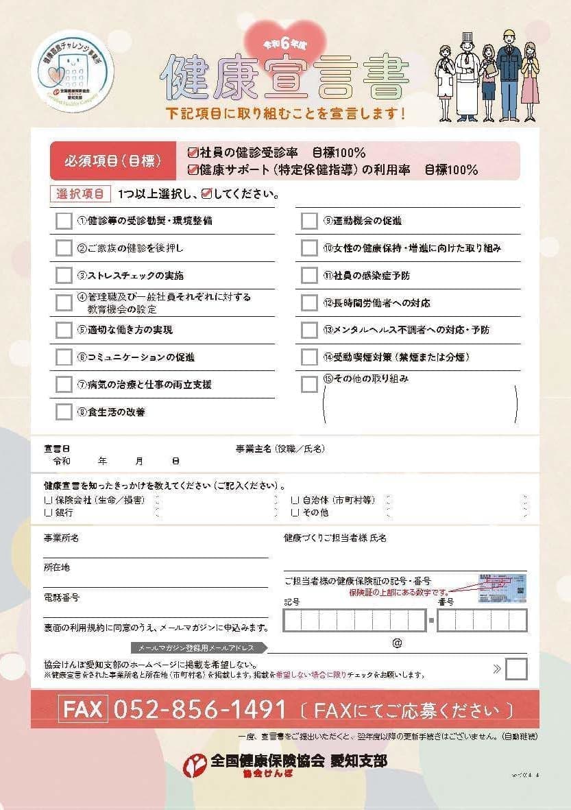 令和4年度版健康宣言申込書