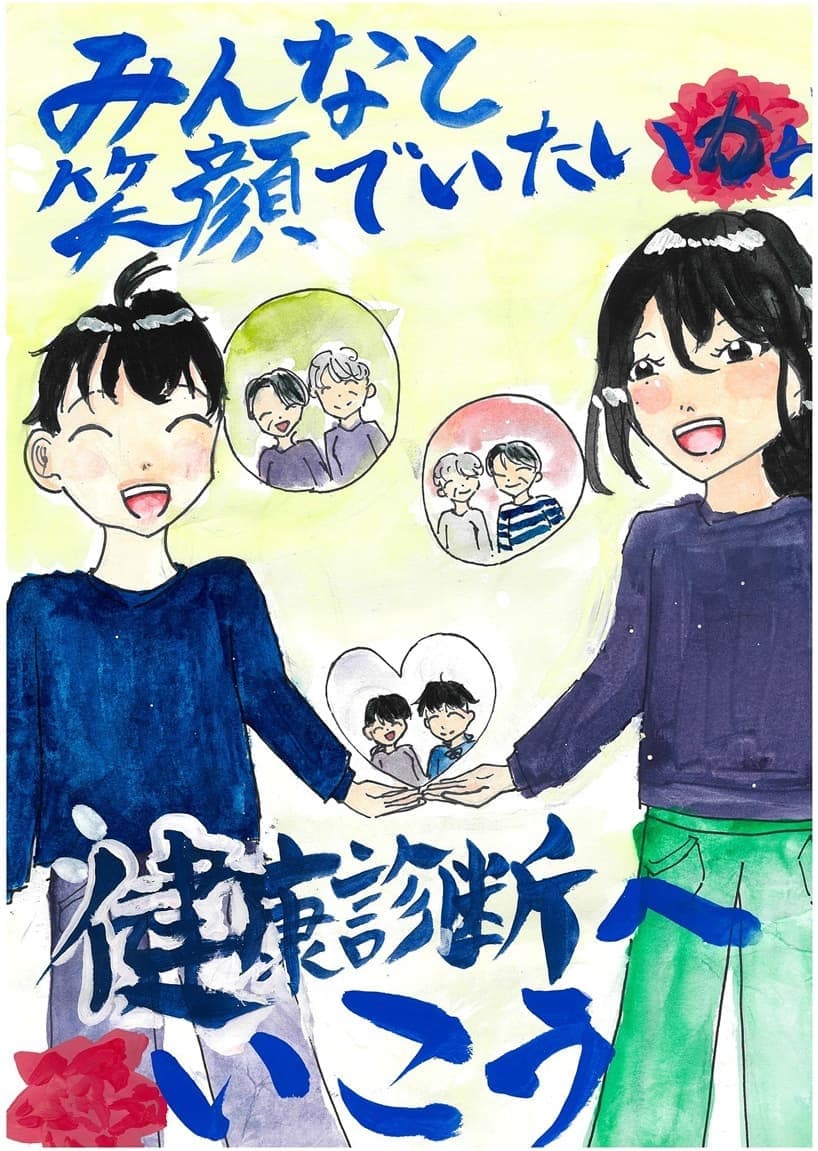 令和7年度健診ポスターコンクール入選