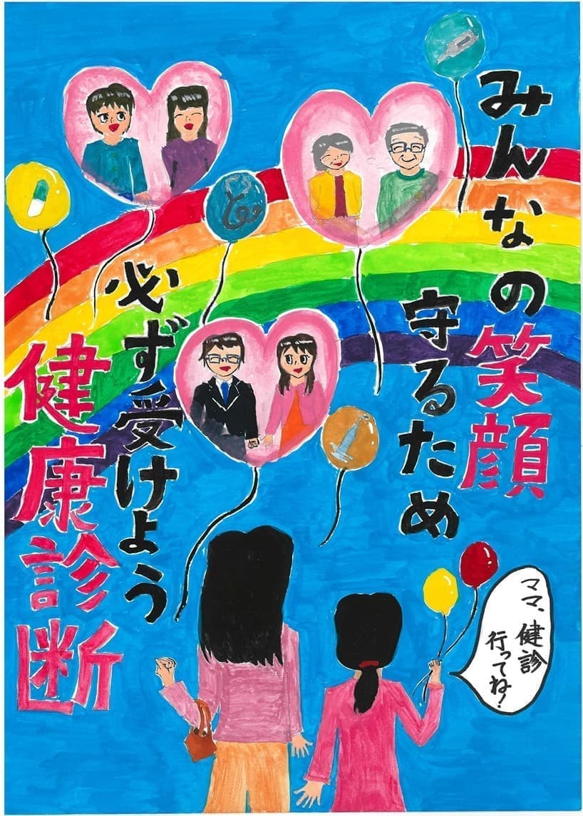 令和7年度健診ポスターコンクール入選