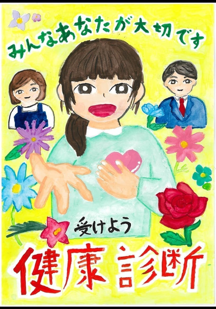 令和7年度健診ポスターコンクール入選