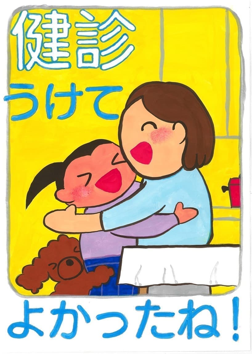令和7年度健診ポスターコンクール入選
