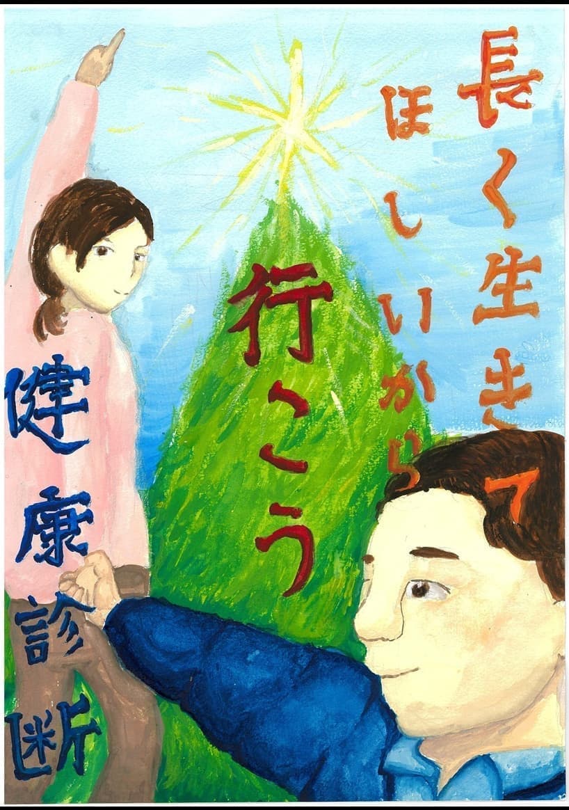 令和7年度健診ポスターコンクール入選