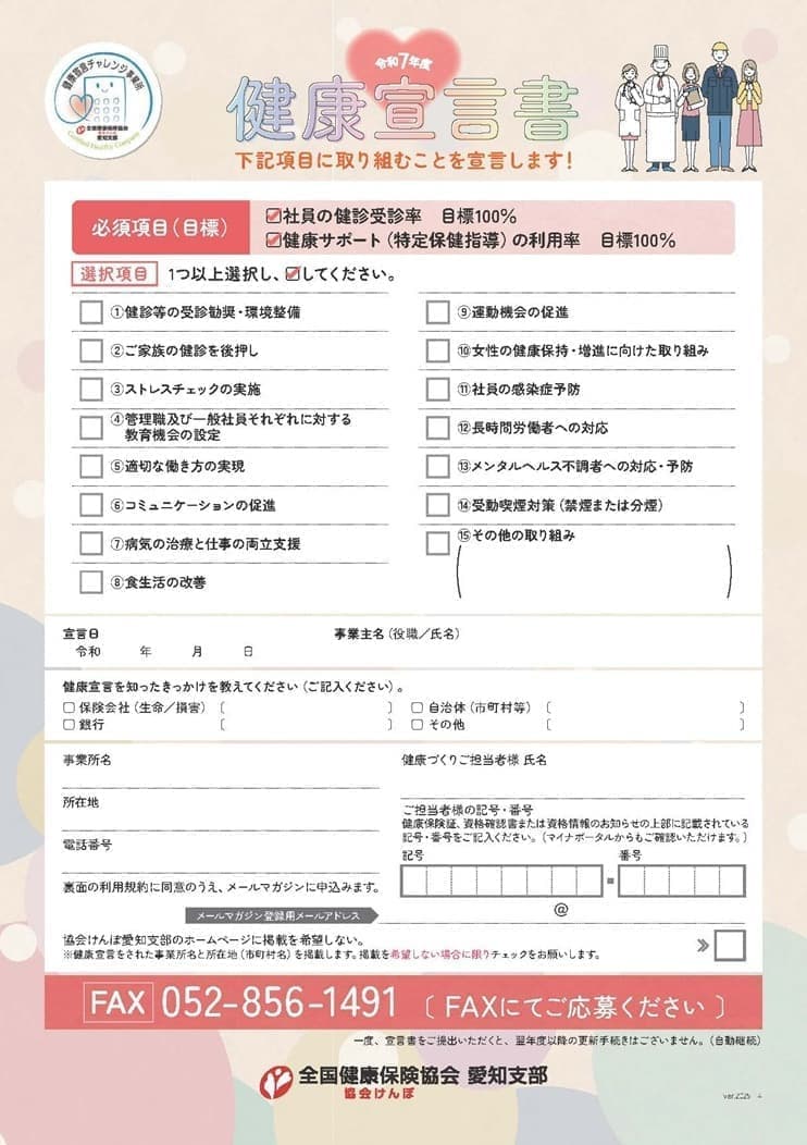 令和7年度版健康宣言申込書