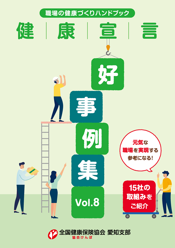 好事例集Vol.8