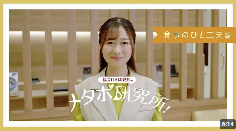 協会けんぽ愛知のメタボ研究所