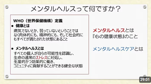 【基礎編】メンタルヘルス対策