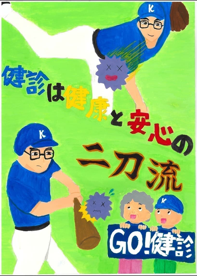 令和7年度健診ポスターコンクール優秀賞