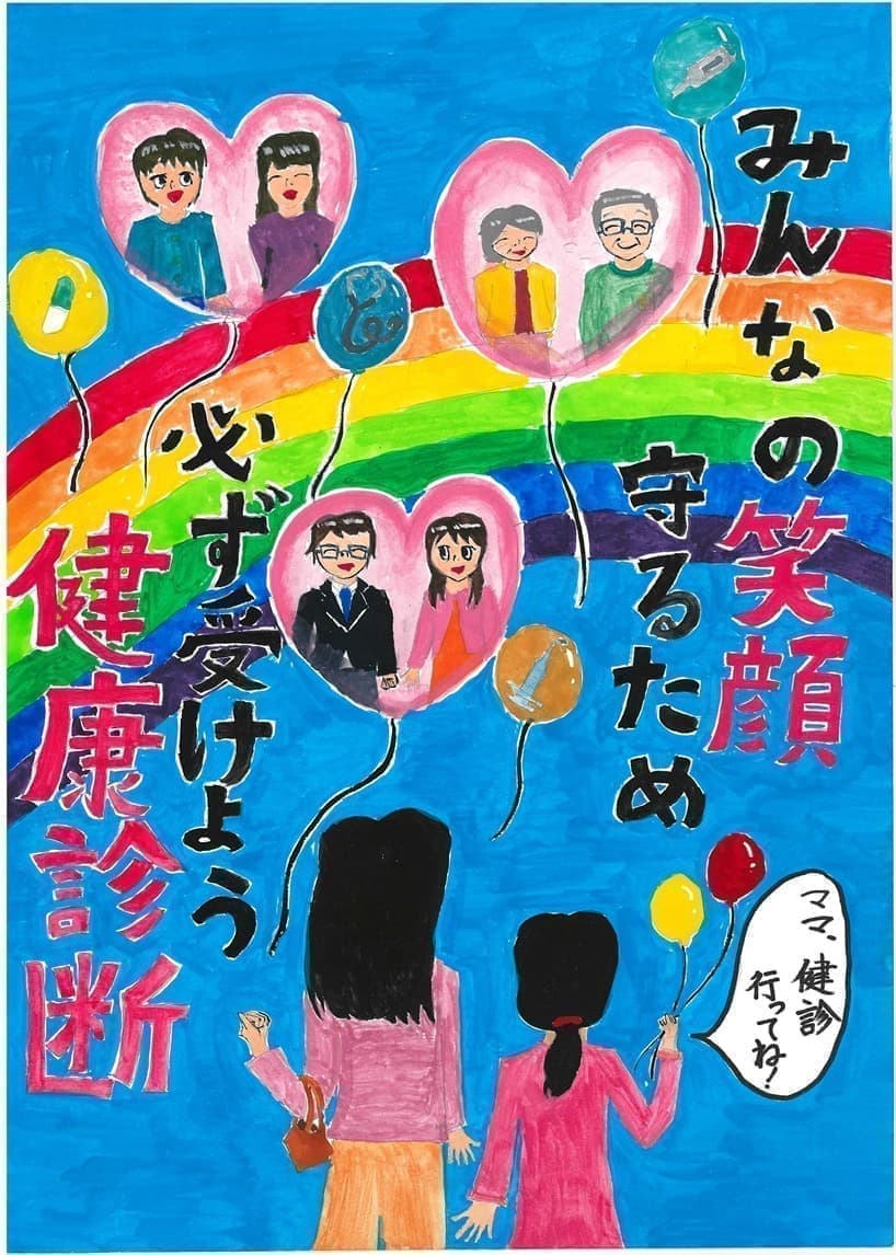 令和7年度健診ポスターコンクール入選