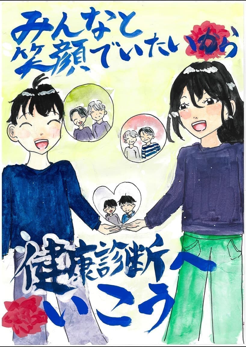 令和7年度健診ポスターコンクール入選