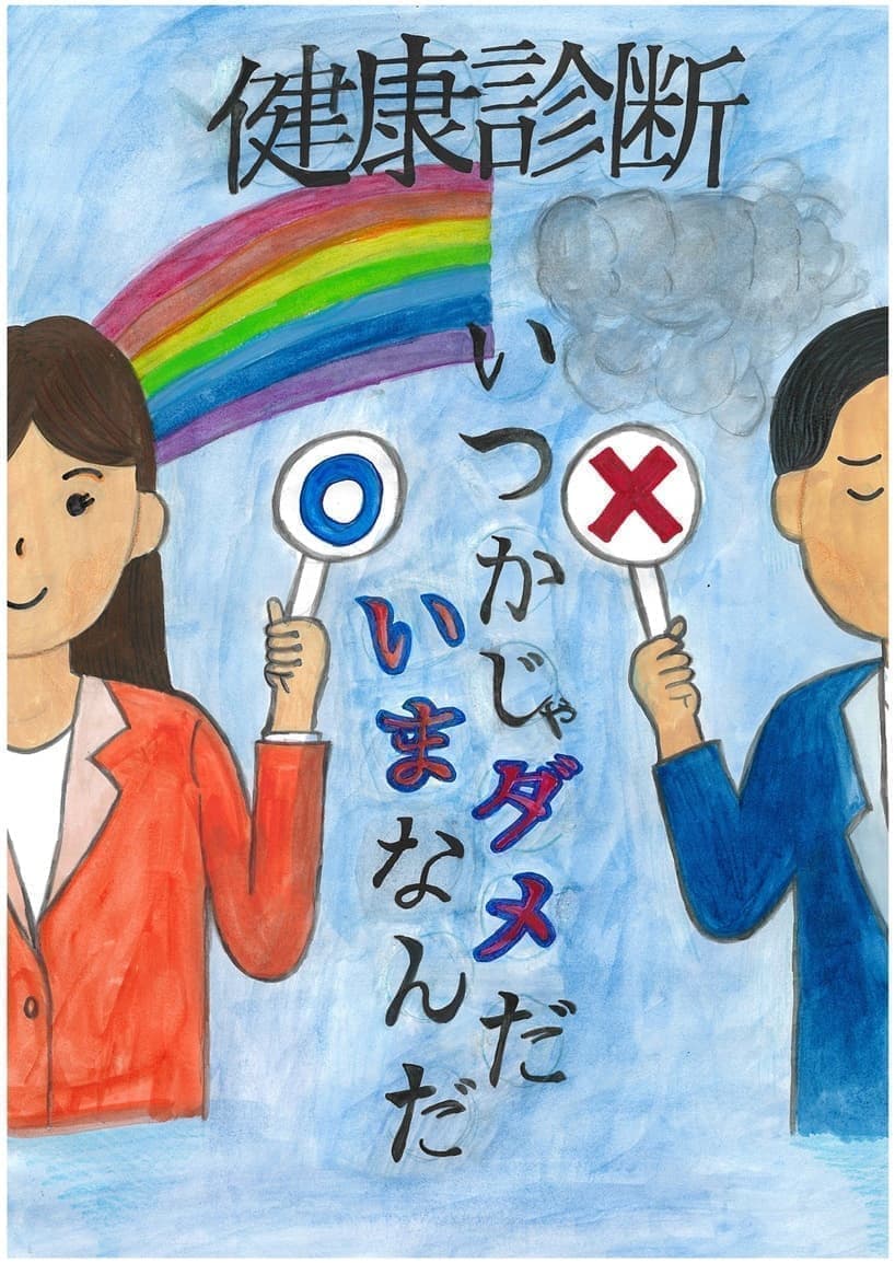 令和7年度健診ポスターコンクール入選