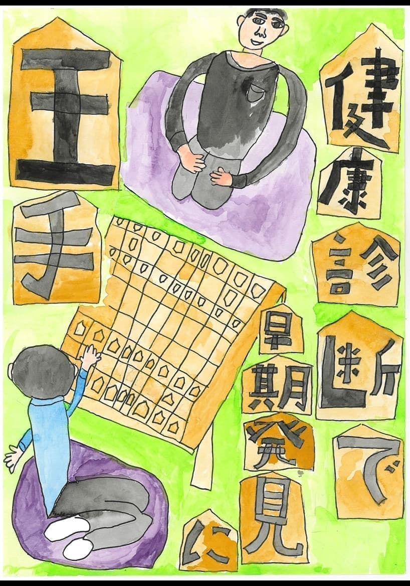 令和7年度健診ポスターコンクール入選