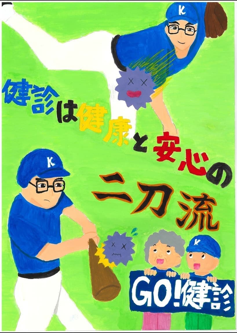 令和7年度健診ポスターコンクール優秀賞