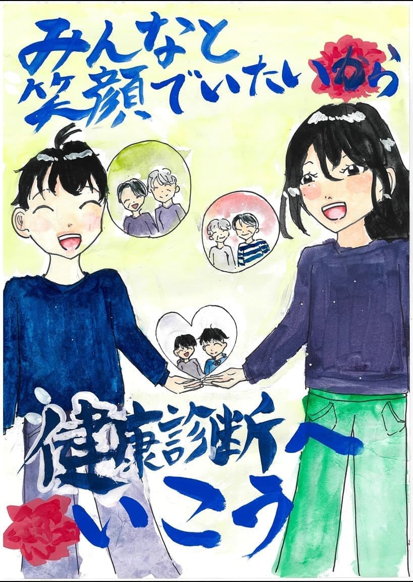 令和7年度健診ポスターコンクール入選