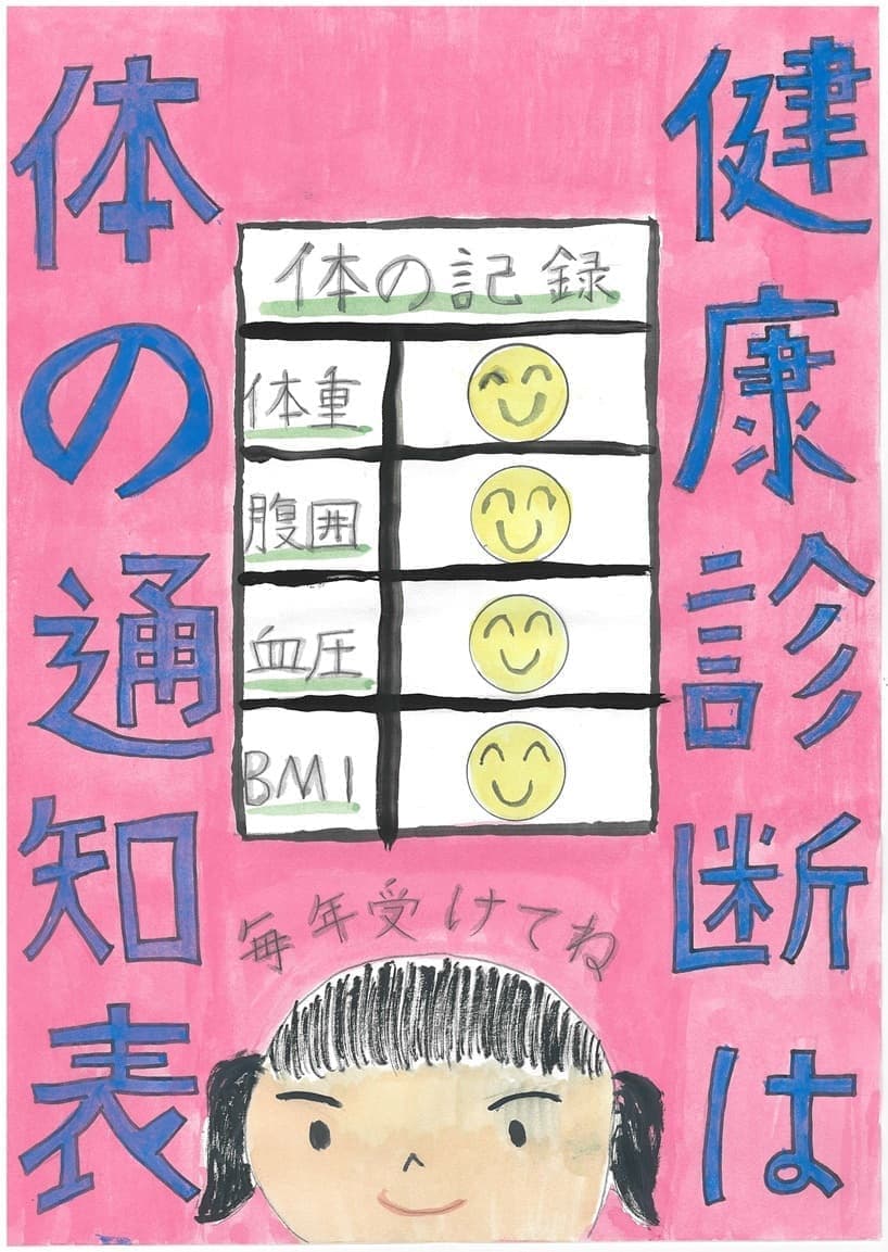 令和7年度健診ポスターコンクール入選