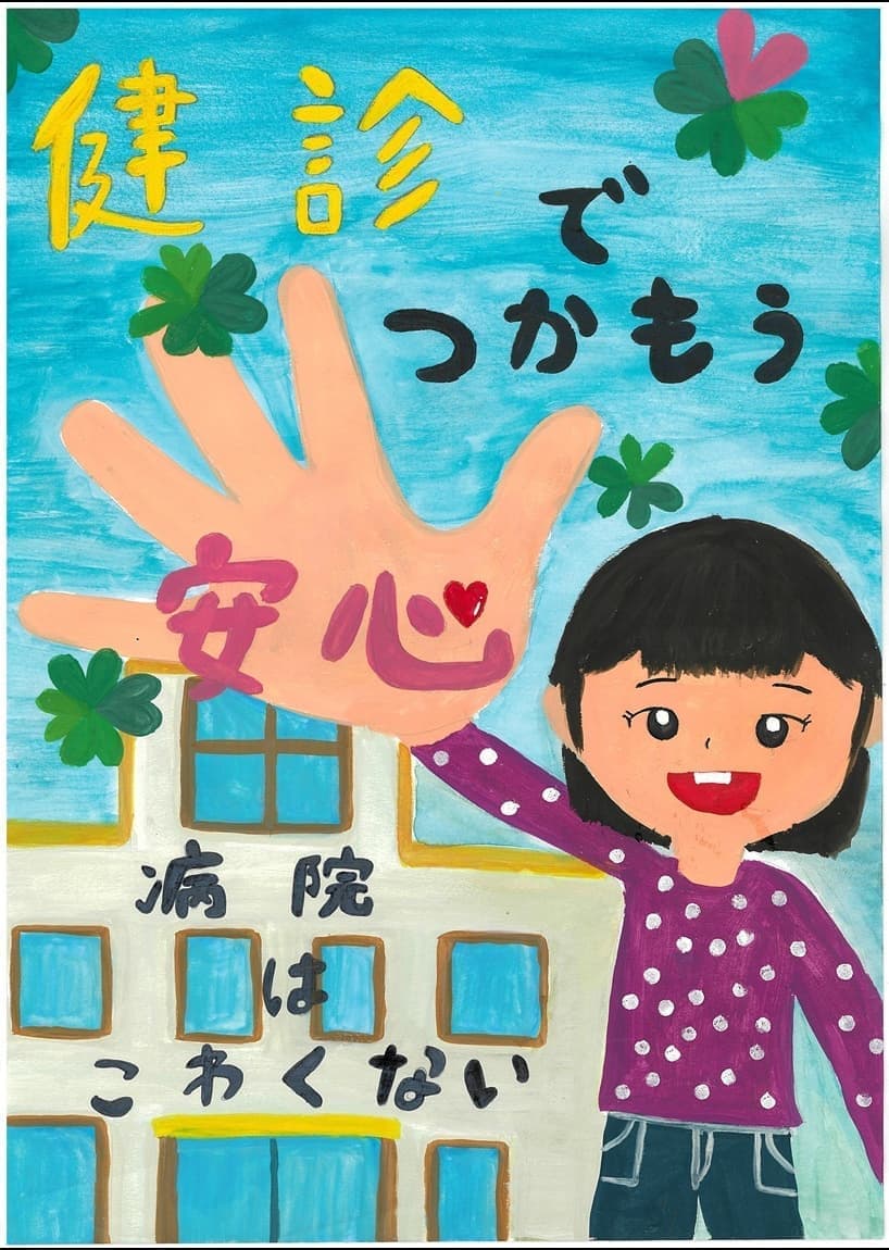 令和7年度健診ポスターコンクール入選
