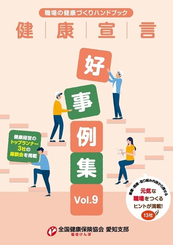 好事例集Vol.9