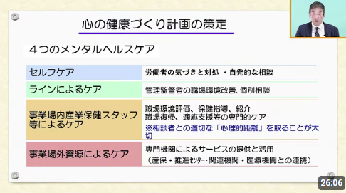 【実践編】メンタルヘルス対策