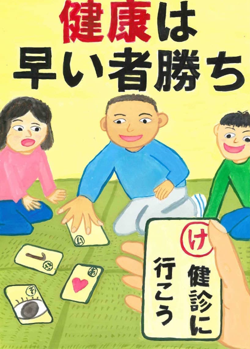 R8年度健診ポスターコンクール優秀賞