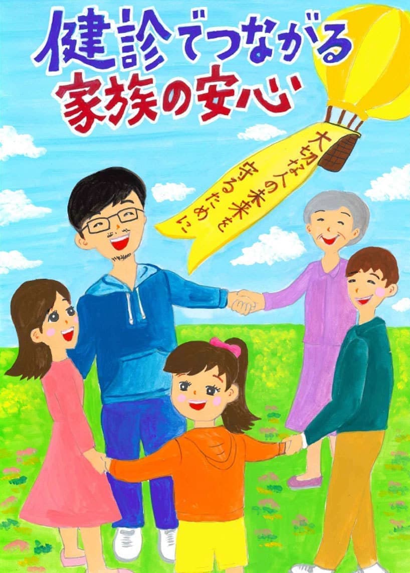 R8年度健診ポスターコンクール入選