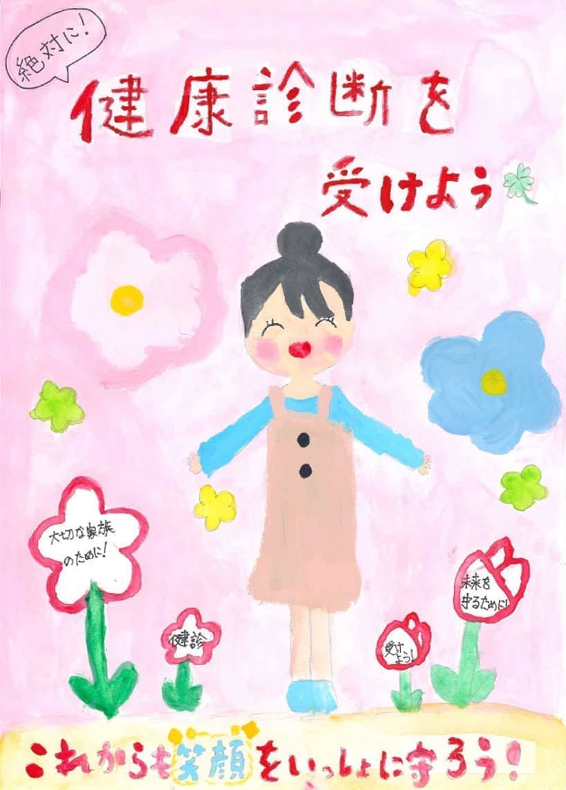 R8年度健診ポスターコンクール入選