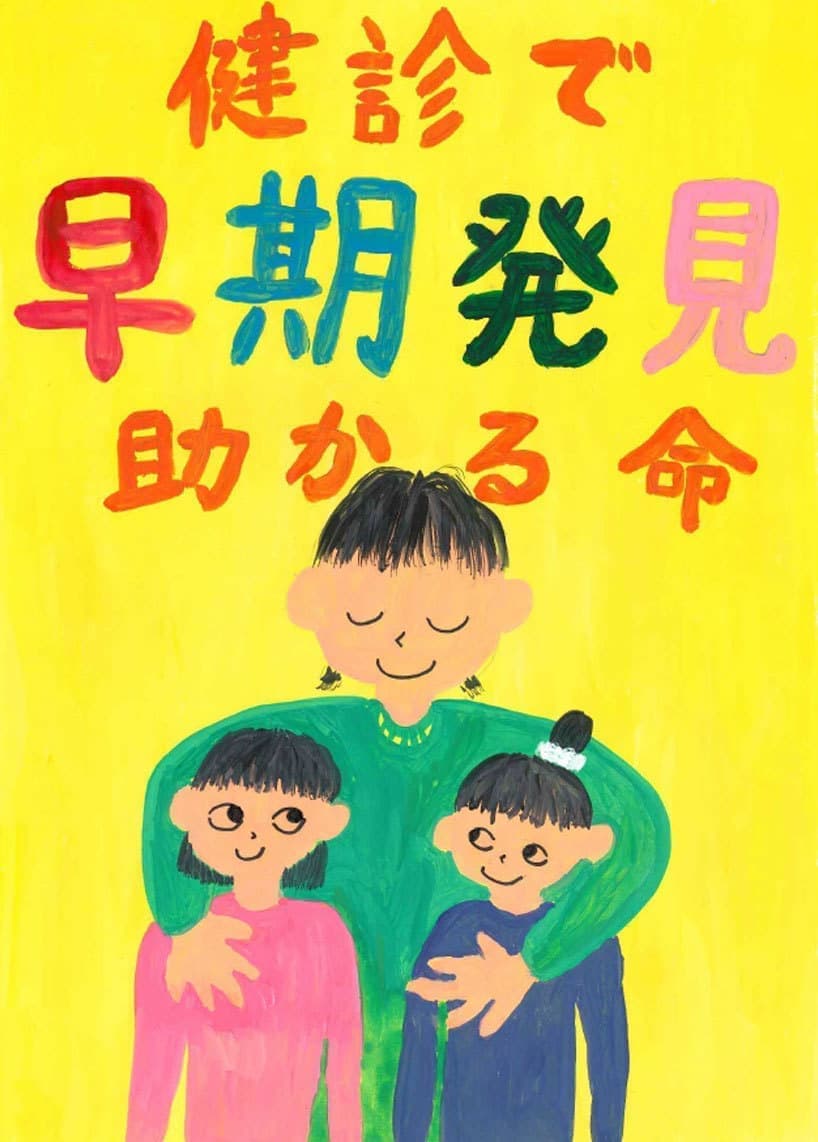 R8年度健診ポスターコンクール入選