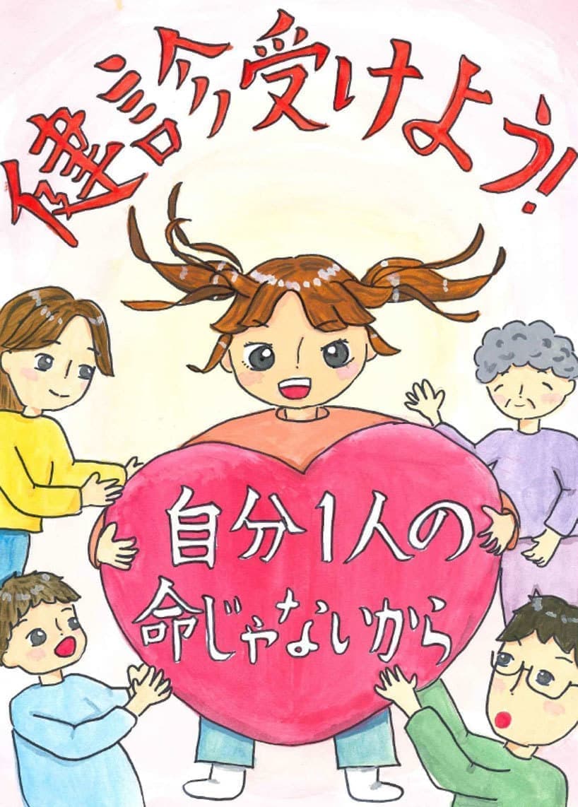 R8年度健診ポスターコンクール入選