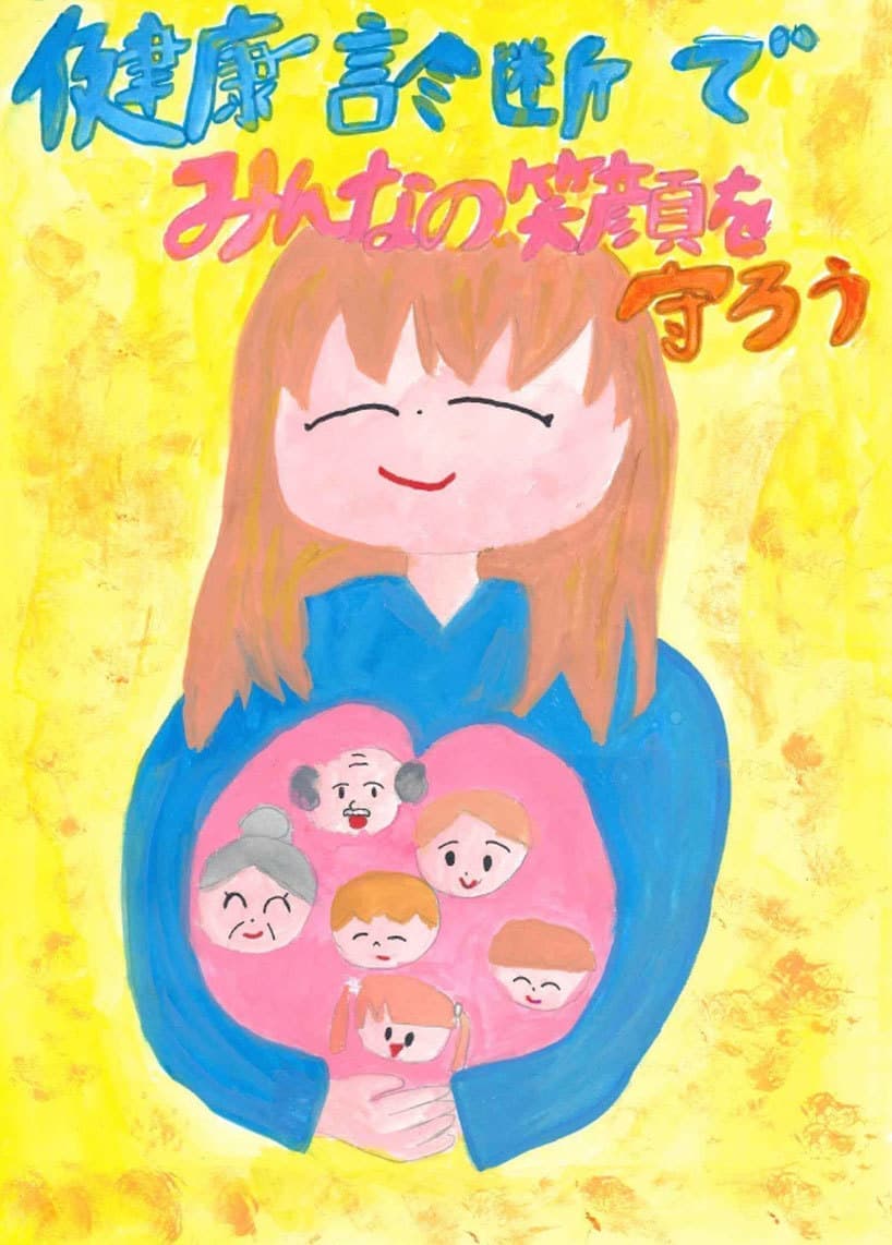 R8年度健診ポスターコンクール入選