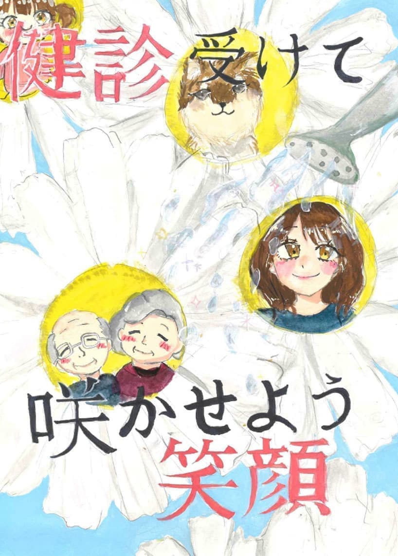R8年度健診ポスターコンクール入選